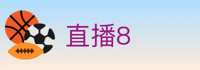 直播8 logo